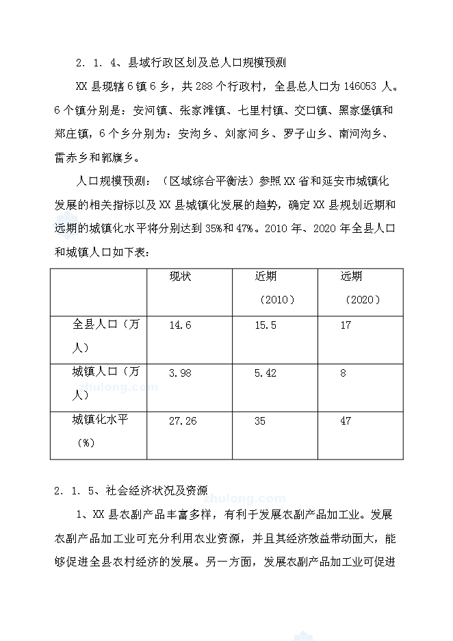 （終稿）城區集中供熱工程新增項目投資立項申報計劃書.doc（最終版）第12頁