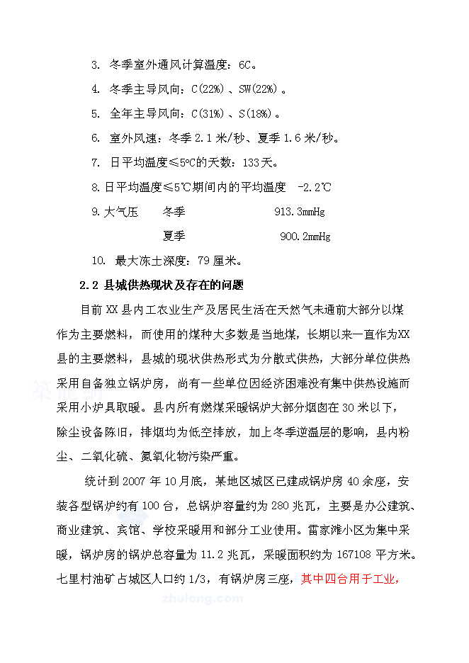 （終稿）城區集中供熱工程新增項目投資立項申報計劃書.doc（最終版）第14頁