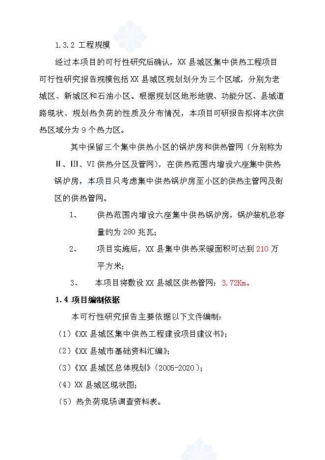 （終稿）城區集中供熱工程新增項目投資立項申報計劃書.doc（最終版）第2頁