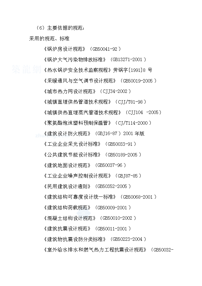 （終稿）城區集中供熱工程新增項目投資立項申報計劃書.doc（最終版）第3頁