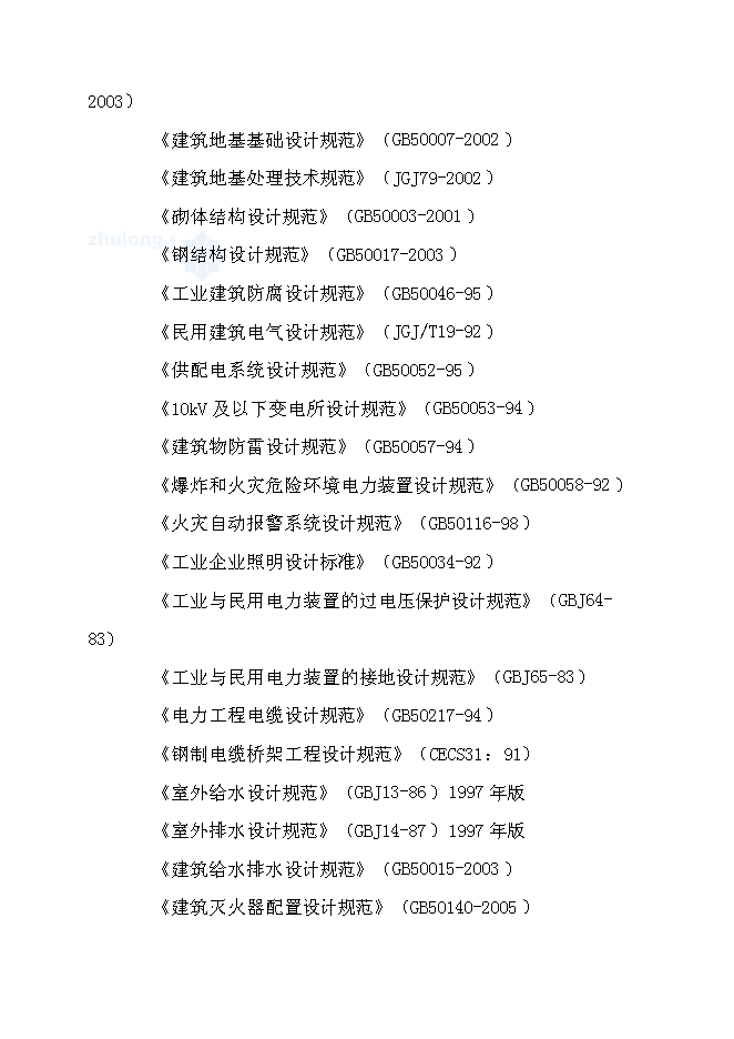 （終稿）城區集中供熱工程新增項目投資立項申報計劃書.doc（最終版）第4頁