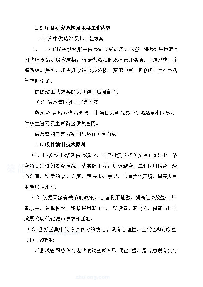 （終稿）城區集中供熱工程新增項目投資立項申報計劃書.doc（最終版）第5頁