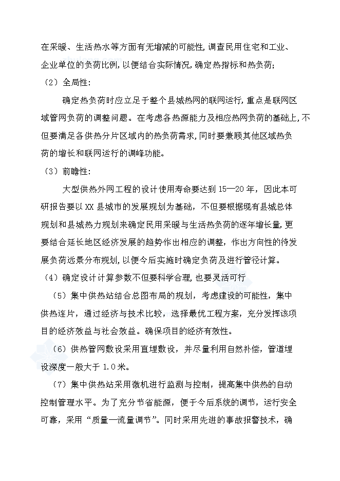 （終稿）城區集中供熱工程新增項目投資立項申報計劃書.doc（最終版）第6頁