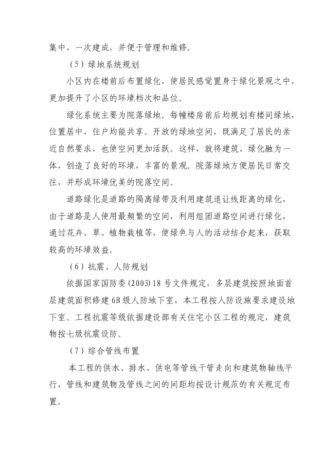 （終稿）清水灣經濟適用房新增項目投資立項申報計劃書.doc（最終版）第10頁