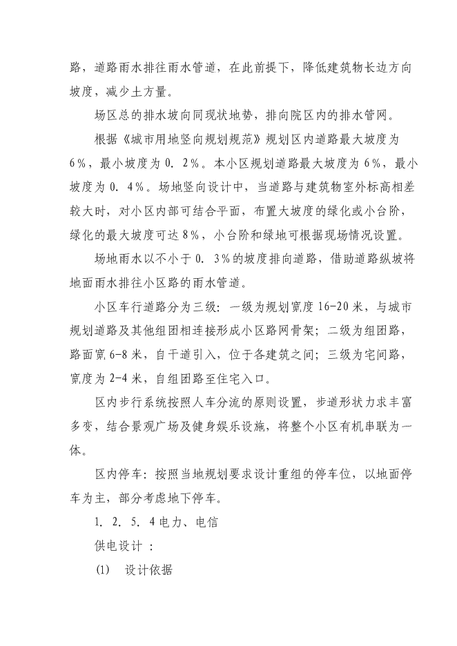 （終稿）清水灣經濟適用房新增項目投資立項申報計劃書.doc（最終版）第14頁