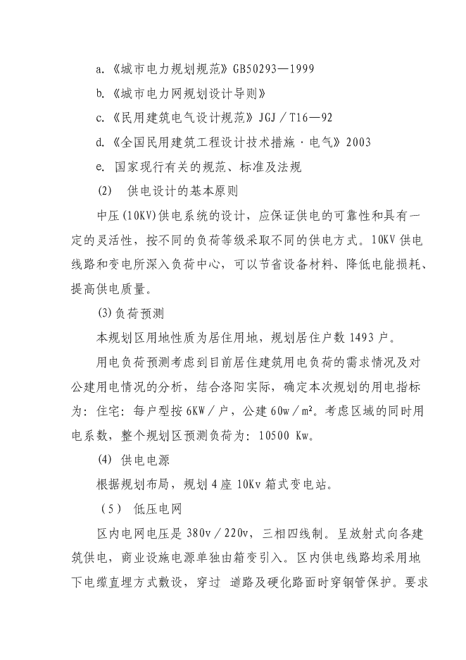 （終稿）清水灣經濟適用房新增項目投資立項申報計劃書.doc（最終版）第15頁