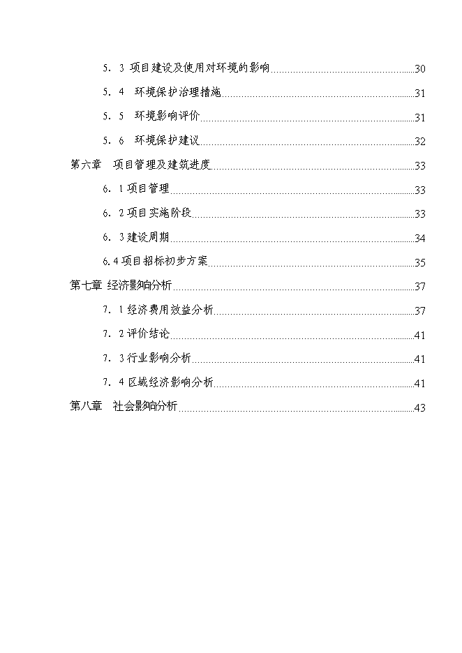 （終稿）清水灣經濟適用房新增項目投資立項申報計劃書.doc（最終版）第2頁