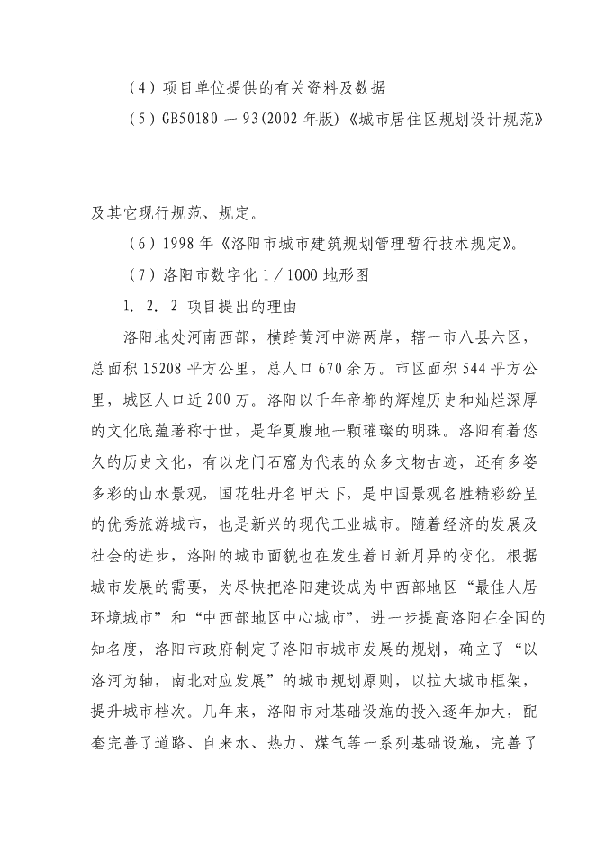 （終稿）清水灣經濟適用房新增項目投資立項申報計劃書.doc（最終版）第6頁