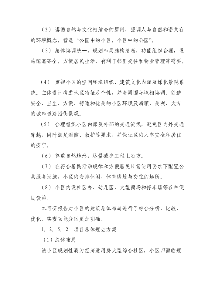 （終稿）清水灣經濟適用房新增項目投資立項申報計劃書.doc（最終版）第8頁