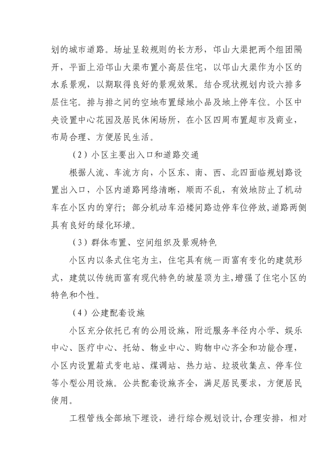 （終稿）清水灣經濟適用房新增項目投資立項申報計劃書.doc（最終版）第9頁