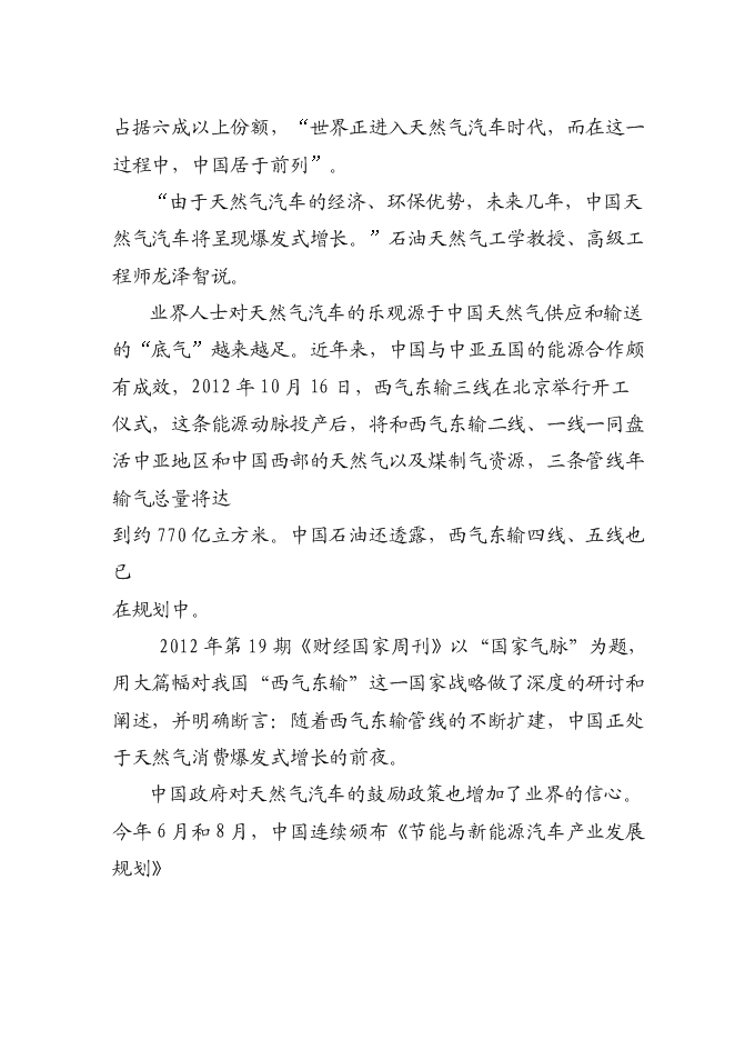 （終稿）成黔天然氣加氣站新增項目投資立項申報計劃書.doc（最終版）第8頁