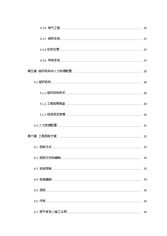 （終稿）成都鐵路局廣元上西壩災后安居房新增項目投資立項申報計劃書.doc（最終版）第3頁