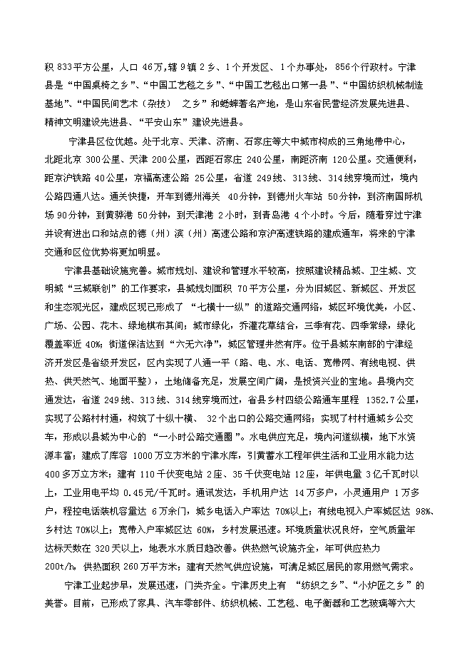 （終稿）年生產萬立方米高強度零甲醛秸桿板新增項目投資立項申報計劃書.doc（最終版）第4頁