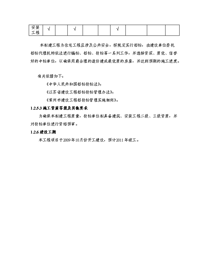 （終稿）某房地產開發新增項目商住小區新增項目投資立項申報計劃書.doc（最終版）第10頁