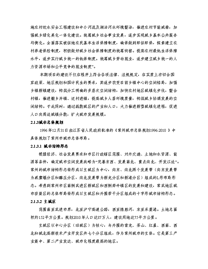 （終稿）某房地產開發新增項目商住小區新增項目投資立項申報計劃書.doc（最終版）第12頁