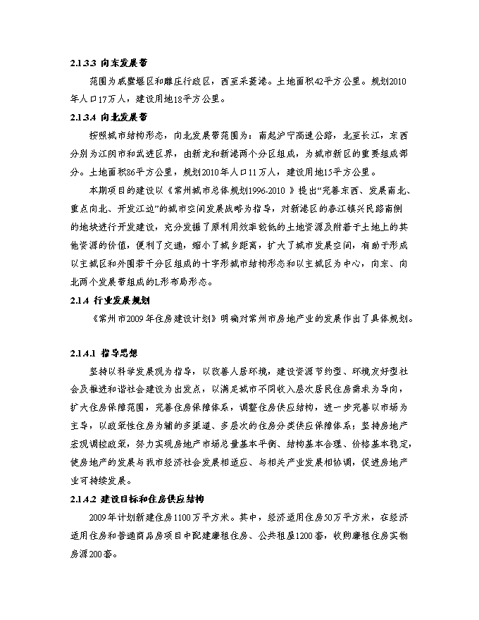 （終稿）某房地產開發新增項目商住小區新增項目投資立項申報計劃書.doc（最終版）第13頁