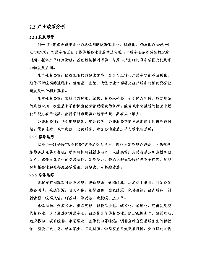 （終稿）某房地產開發新增項目商住小區新增項目投資立項申報計劃書.doc（最終版）第15頁