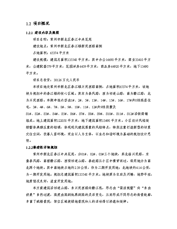 （終稿）某房地產開發新增項目商住小區新增項目投資立項申報計劃書.doc（最終版）第2頁