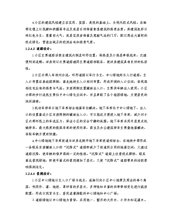 （終稿）某房地產開發新增項目商住小區新增項目投資立項申報計劃書.doc（最終版）第5頁