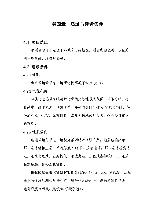 （終稿）某縣新農合經辦服務機構和綜合衛生信息管理機構新增項目投資立項申報計劃書.doc（最終版）