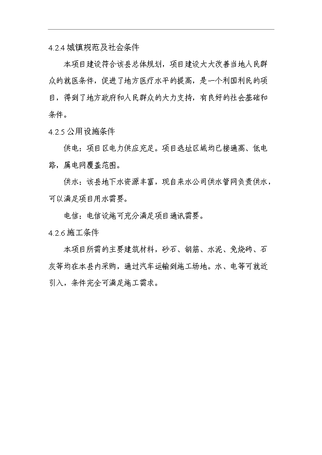 （終稿）某縣新農合經辦服務機構和綜合衛生信息管理機構新增項目投資立項申報計劃書.doc（最終版）