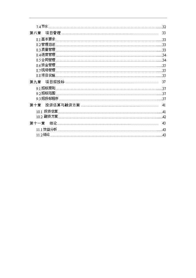 （終稿）某縣新農合經辦服務機構和綜合衛生信息管理機構新增項目投資立項申報計劃書.doc（最終版）