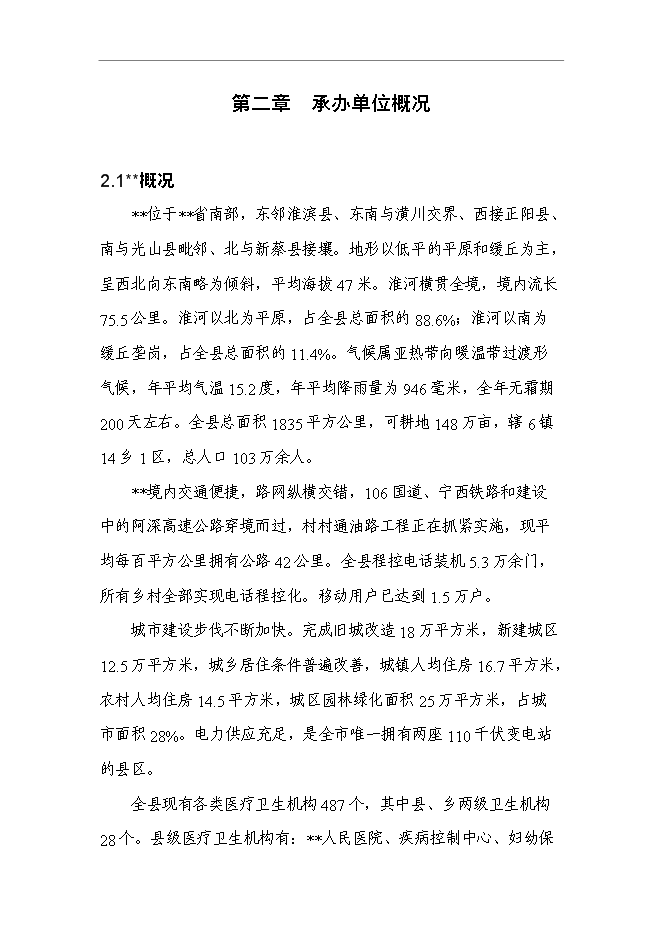 （終稿）某縣新農合經辦服務機構和綜合衛生信息管理機構新增項目投資立項申報計劃書.doc（最終版）