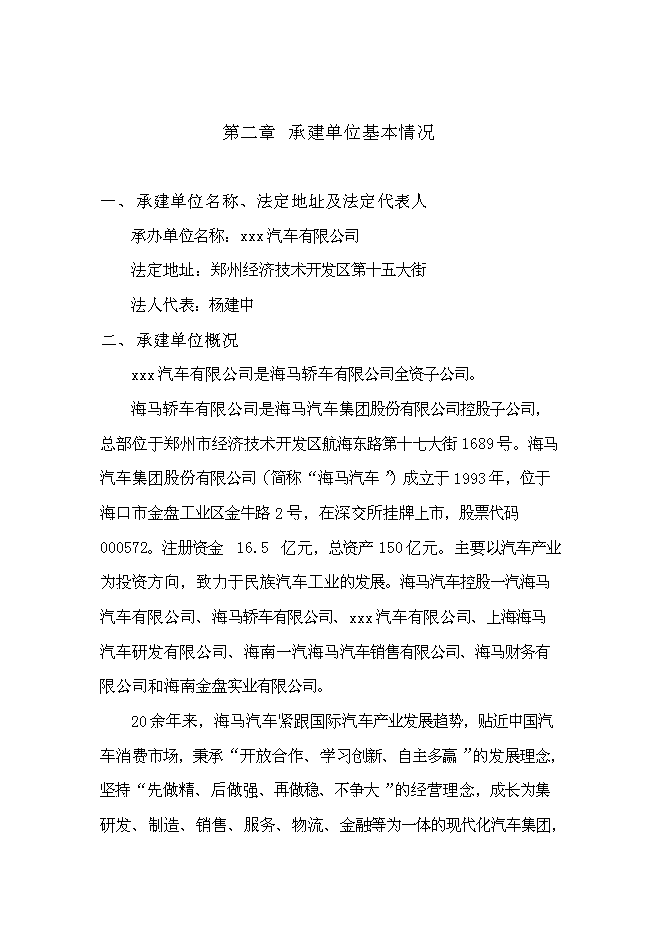 （終稿）發動機生產線新增項目投資立項申報計劃書.doc（最終版）第15頁