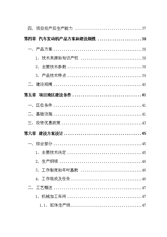 （終稿）發動機生產線新增項目投資立項申報計劃書.doc（最終版）第3頁