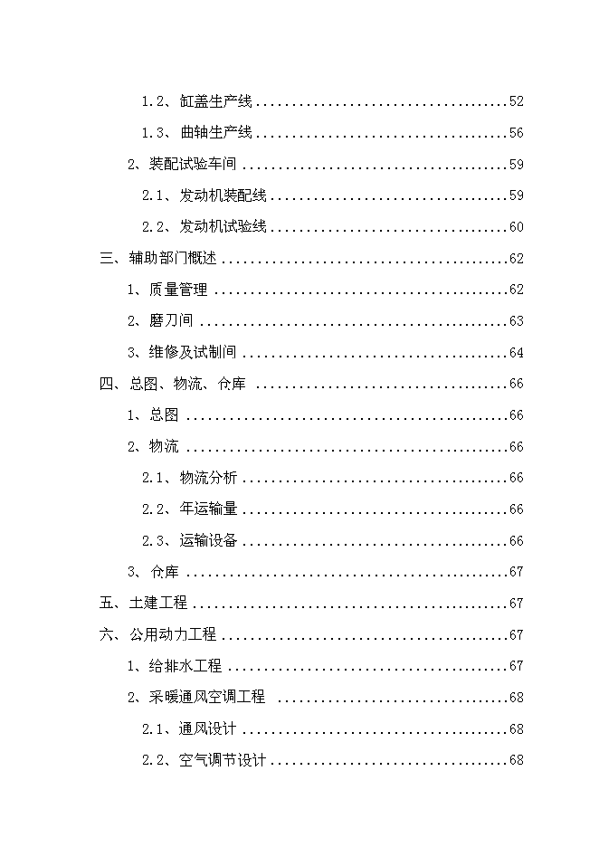 （終稿）發動機生產線新增項目投資立項申報計劃書.doc（最終版）第4頁