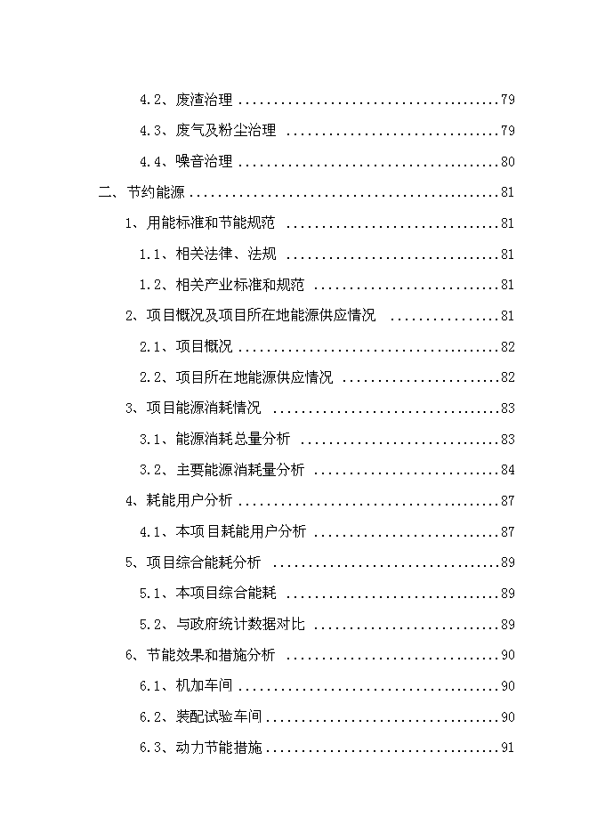 （終稿）發動機生產線新增項目投資立項申報計劃書.doc（最終版）第6頁