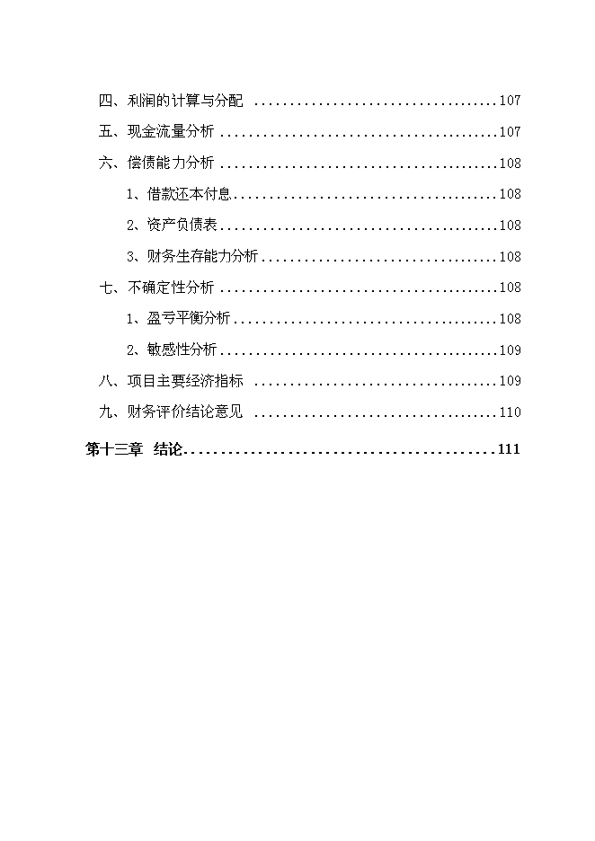 （終稿）發動機生產線新增項目投資立項申報計劃書.doc（最終版）第9頁