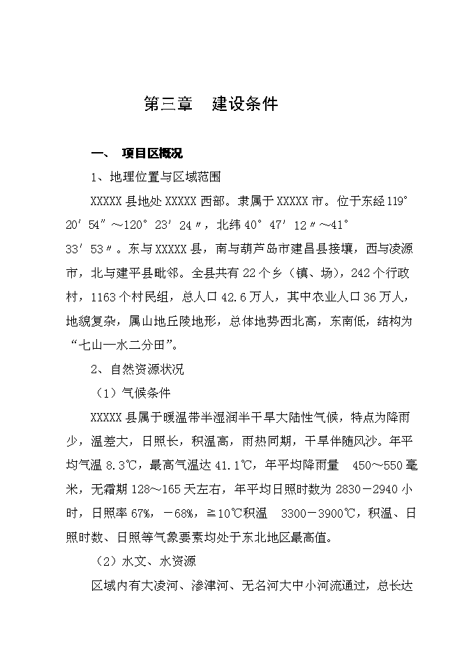 （終稿）年生產葡萄酒千噸新增項目投資立項申報計劃書.doc（最終版）第13頁