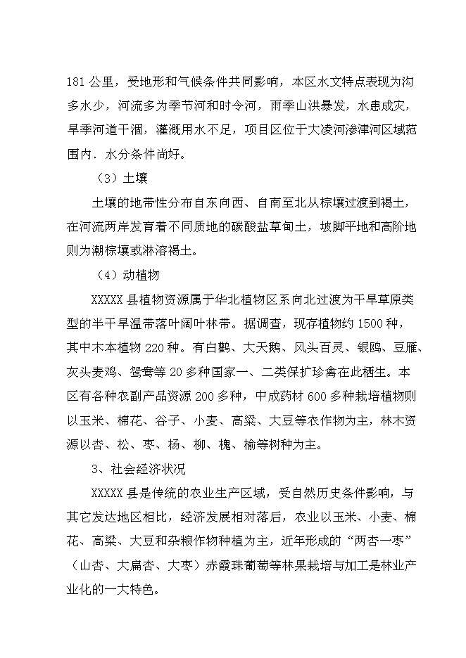（終稿）年生產葡萄酒千噸新增項目投資立項申報計劃書.doc（最終版）第14頁