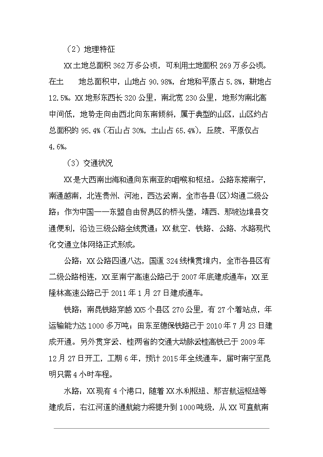 （終稿）群眾藝術館投資立項申報計劃書.doc（最終版）第10頁