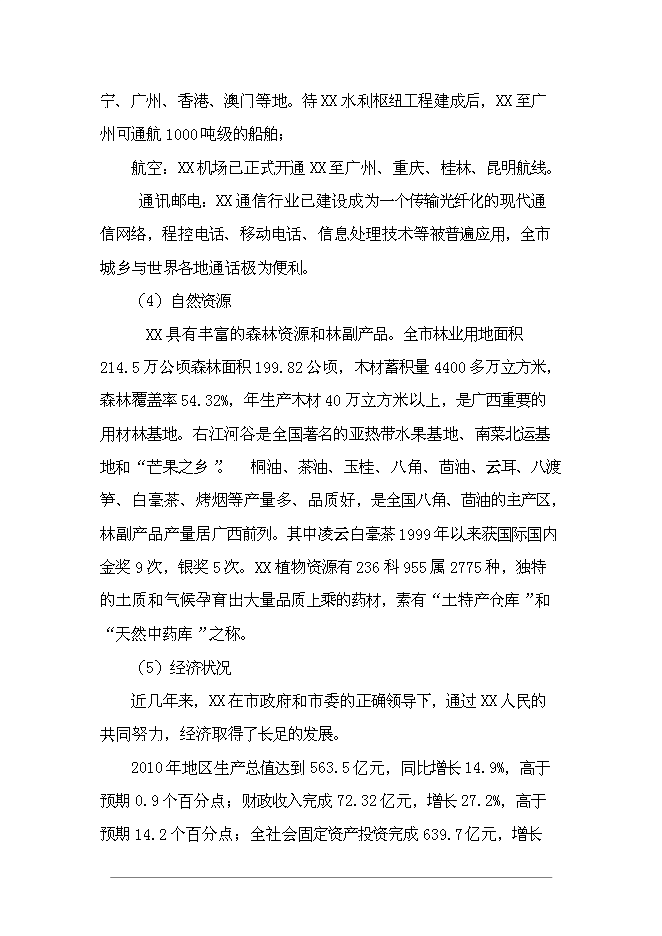 （終稿）群眾藝術館投資立項申報計劃書.doc（最終版）第11頁