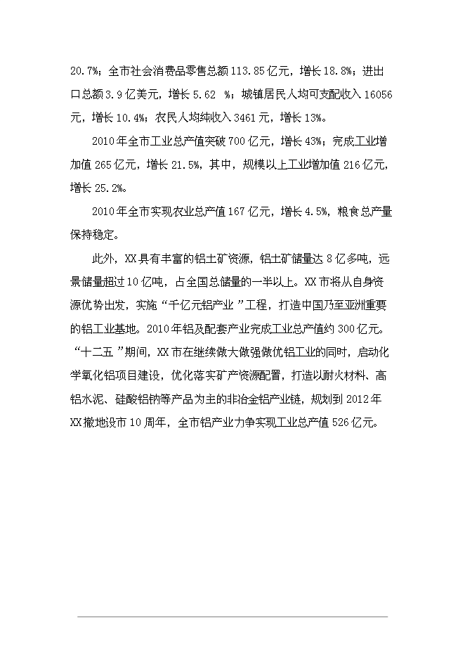 （終稿）群眾藝術館投資立項申報計劃書.doc（最終版）第12頁