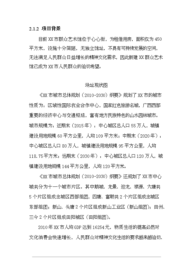 （終稿）群眾藝術館投資立項申報計劃書.doc（最終版）第13頁