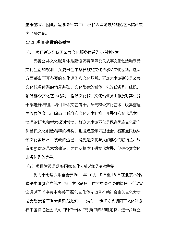 （終稿）群眾藝術館投資立項申報計劃書.doc（最終版）第14頁