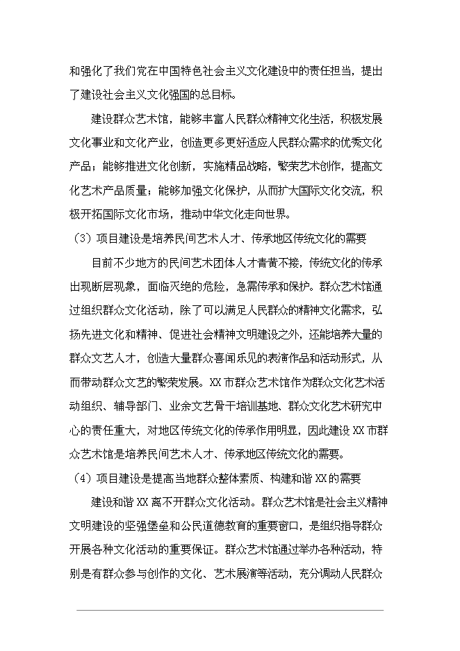 （終稿）群眾藝術館投資立項申報計劃書.doc（最終版）第15頁