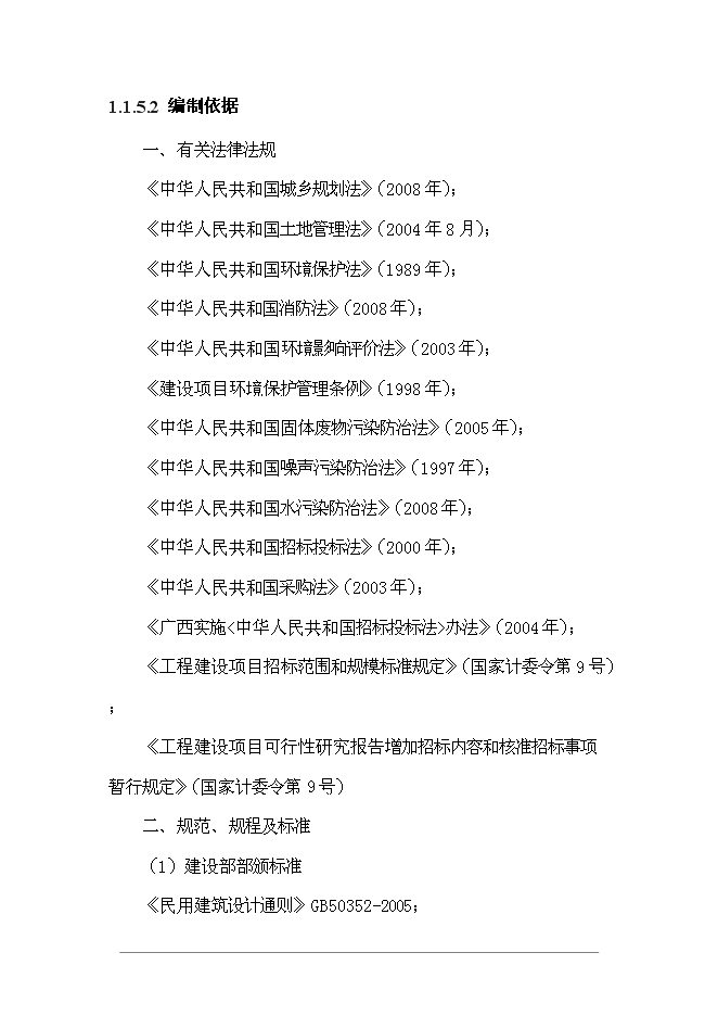 （終稿）群眾藝術館投資立項申報計劃書.doc（最終版）第2頁
