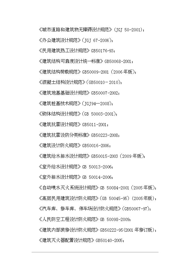 （終稿）群眾藝術館投資立項申報計劃書.doc（最終版）第3頁