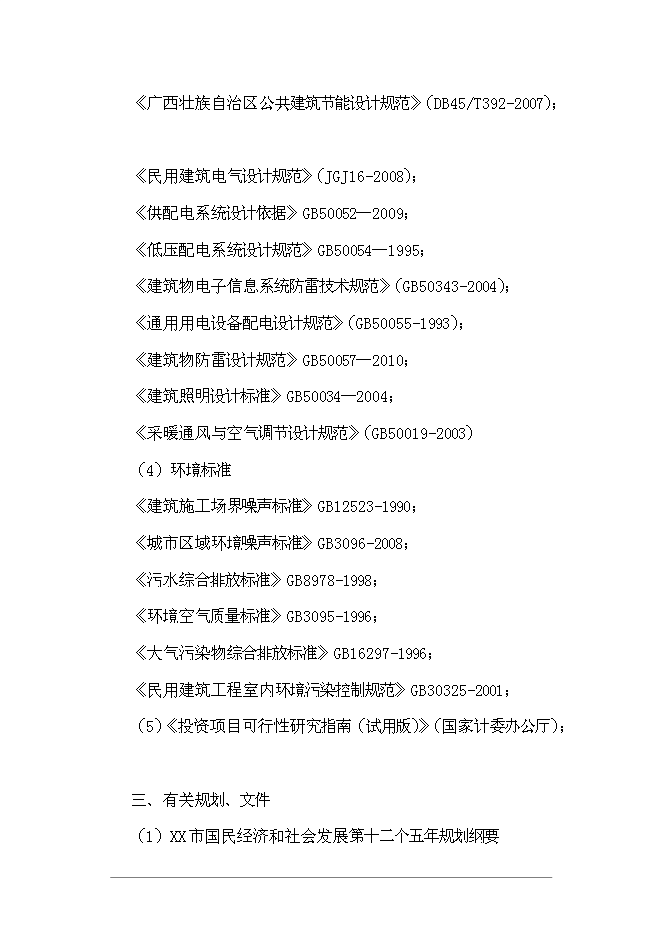 （終稿）群眾藝術館投資立項申報計劃書.doc（最終版）第4頁