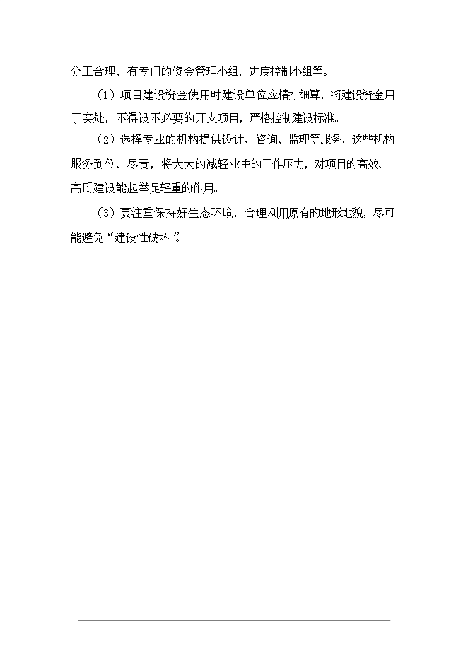 （終稿）群眾藝術館投資立項申報計劃書.doc（最終版）第8頁