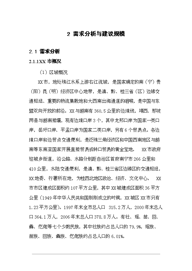 （終稿）群眾藝術館投資立項申報計劃書.doc（最終版）第9頁