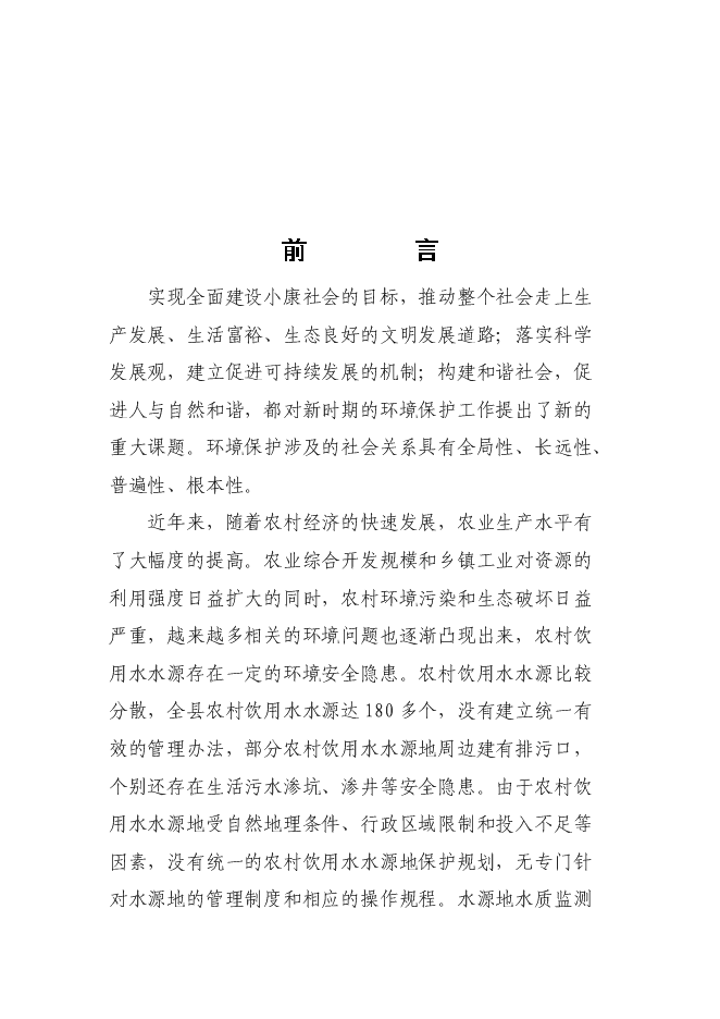 （終稿）呼圖壁縣園戶村鎮園戶村村農村環境綜合整治新增項目投資立項申報計劃書.doc（最終版）第3頁
