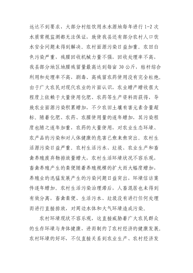 （終稿）呼圖壁縣園戶村鎮園戶村村農村環境綜合整治新增項目投資立項申報計劃書.doc（最終版）第4頁