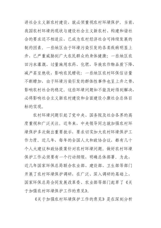 （終稿）呼圖壁縣園戶村鎮園戶村村農村環境綜合整治新增項目投資立項申報計劃書.doc（最終版）第7頁