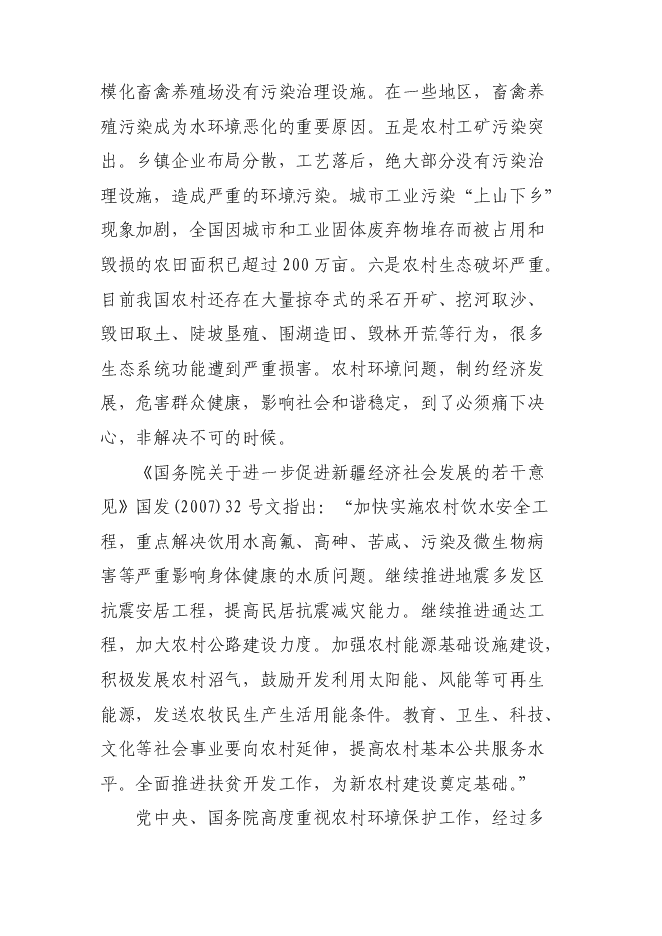 （終稿）呼圖壁縣園戶村鎮園戶村村農村環境綜合整治新增項目投資立項申報計劃書.doc（最終版）第9頁