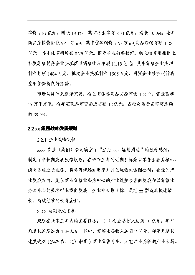 某超市配送中心新增項目投資立項申報計劃書第10頁